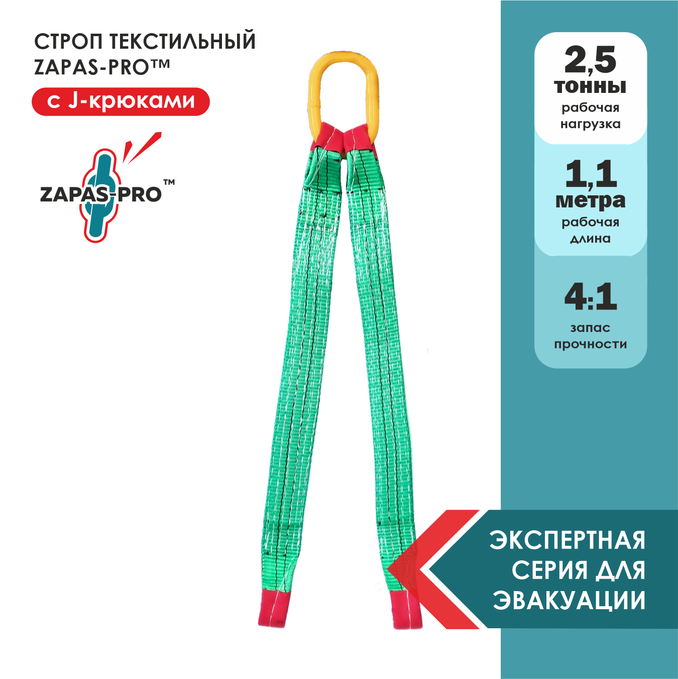Строп для эвакуатора (2СТ) ZAPAS-PRO™ (без крюков)